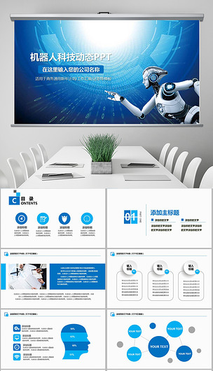 智能商務(wù)新紀(jì)元 信息化高科技與人工智能機(jī)器人應(yīng)用